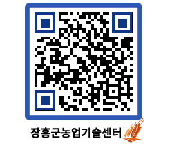 농업기술센터 QRCODE - 농사정보 페이지 바로가기 (http://www.jangheung.go.kr/jares/y1grzl@)