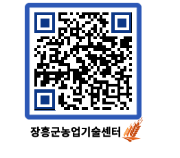 농업기술센터 QRCODE - 농사정보 페이지 바로가기 (http://www.jangheung.go.kr/jares/y2ucom@)