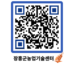 농업기술센터 QRCODE - 농사정보 페이지 바로가기 (http://www.jangheung.go.kr/jares/ymnuiq@)