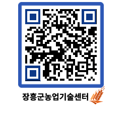 농업기술센터 QRCODE - 농사정보 페이지 바로가기 (http://www.jangheung.go.kr/jares/z31eyr@)