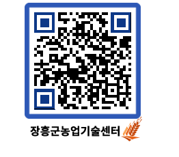 농업기술센터 QRCODE - 센터교육 페이지 바로가기 (http://www.jangheung.go.kr/jares/ag2bkf@)