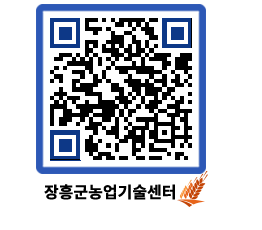 농업기술센터 QRCODE - 센터교육 페이지 바로가기 (http://www.jangheung.go.kr/jares/bwy2g1@)