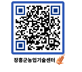 농업기술센터 QRCODE - 센터교육 페이지 바로가기 (http://www.jangheung.go.kr/jares/gxeg4p@)