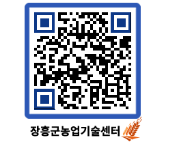 농업기술센터 QRCODE - 센터교육 페이지 바로가기 (http://www.jangheung.go.kr/jares/lgh0fg@)