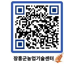농업기술센터 QRCODE - 센터교육 페이지 바로가기 (http://www.jangheung.go.kr/jares/miwbgw@)