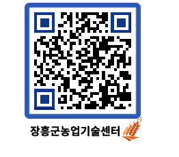 농업기술센터 QRCODE - 센터교육 페이지 바로가기 (http://www.jangheung.go.kr/jares/n5vtjt@)