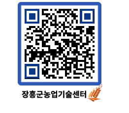 농업기술센터 QRCODE - 센터교육 페이지 바로가기 (http://www.jangheung.go.kr/jares/y5xzdb@)