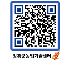 농업기술센터 QRCODE - 도단위 교육 페이지 바로가기 (http://www.jangheung.go.kr/jares/53igbn@)