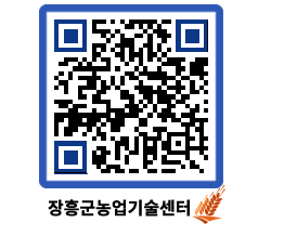 농업기술센터 QRCODE - 도단위 교육 페이지 바로가기 (http://www.jangheung.go.kr/jares/kddwgo@)