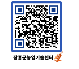 농업기술센터 QRCODE - 도단위 교육 페이지 바로가기 (http://www.jangheung.go.kr/jares/vf3lfg@)