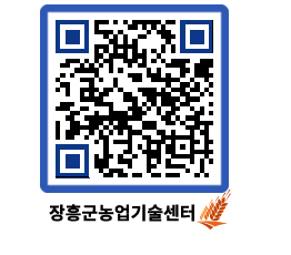 농업기술센터 QRCODE - 월별교육일정 페이지 바로가기 (http://www.jangheung.go.kr/jares/034i4h@)