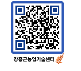 농업기술센터 QRCODE - 월별교육일정 페이지 바로가기 (http://www.jangheung.go.kr/jares/03dyb0@)