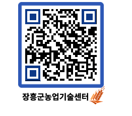 농업기술센터 QRCODE - 월별교육일정 페이지 바로가기 (http://www.jangheung.go.kr/jares/0kfocu@)