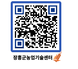 농업기술센터 QRCODE - 월별교육일정 페이지 바로가기 (http://www.jangheung.go.kr/jares/0rhjhh@)