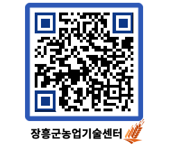 농업기술센터 QRCODE - 월별교육일정 페이지 바로가기 (http://www.jangheung.go.kr/jares/0vhhsz@)