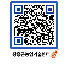 농업기술센터 QRCODE - 월별교육일정 페이지 바로가기 (http://www.jangheung.go.kr/jares/1qzk3z@)