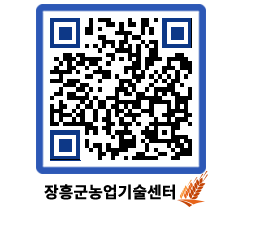 농업기술센터 QRCODE - 월별교육일정 페이지 바로가기 (http://www.jangheung.go.kr/jares/1uxczv@)