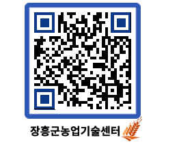 농업기술센터 QRCODE - 월별교육일정 페이지 바로가기 (http://www.jangheung.go.kr/jares/1x5c5n@)