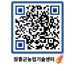 농업기술센터 QRCODE - 월별교육일정 페이지 바로가기 (http://www.jangheung.go.kr/jares/22ukxs@)