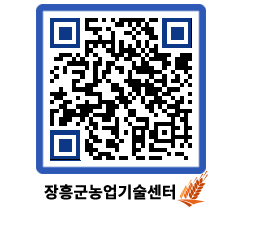 농업기술센터 QRCODE - 월별교육일정 페이지 바로가기 (http://www.jangheung.go.kr/jares/2gwds5@)