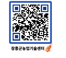 농업기술센터 QRCODE - 월별교육일정 페이지 바로가기 (http://www.jangheung.go.kr/jares/2xe0tf@)