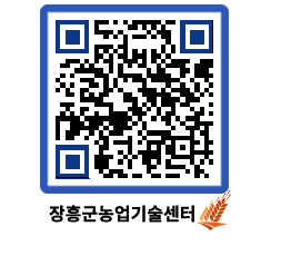 농업기술센터 QRCODE - 월별교육일정 페이지 바로가기 (http://www.jangheung.go.kr/jares/3xpnvu@)