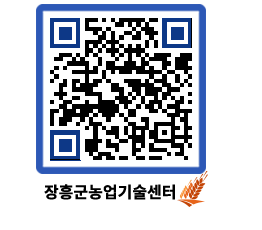 농업기술센터 QRCODE - 월별교육일정 페이지 바로가기 (http://www.jangheung.go.kr/jares/4aie4d@)