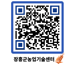 농업기술센터 QRCODE - 월별교육일정 페이지 바로가기 (http://www.jangheung.go.kr/jares/4ckzvx@)