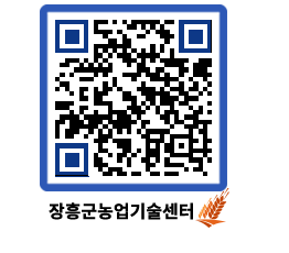 농업기술센터 QRCODE - 월별교육일정 페이지 바로가기 (http://www.jangheung.go.kr/jares/4cqvyl@)