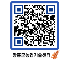 농업기술센터 QRCODE - 월별교육일정 페이지 바로가기 (http://www.jangheung.go.kr/jares/4pfd5h@)