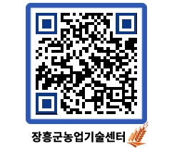 농업기술센터 QRCODE - 월별교육일정 페이지 바로가기 (http://www.jangheung.go.kr/jares/52hmqr@)