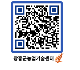 농업기술센터 QRCODE - 월별교육일정 페이지 바로가기 (http://www.jangheung.go.kr/jares/5ei3hq@)