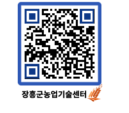 농업기술센터 QRCODE - 월별교육일정 페이지 바로가기 (http://www.jangheung.go.kr/jares/5rg3hm@)