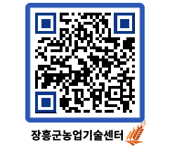 농업기술센터 QRCODE - 월별교육일정 페이지 바로가기 (http://www.jangheung.go.kr/jares/5sp4xr@)