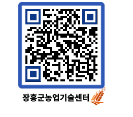 농업기술센터 QRCODE - 월별교육일정 페이지 바로가기 (http://www.jangheung.go.kr/jares/5urstn@)