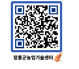 농업기술센터 QRCODE - 월별교육일정 페이지 바로가기 (http://www.jangheung.go.kr/jares/akf4p3@)