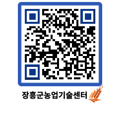 농업기술센터 QRCODE - 월별교육일정 페이지 바로가기 (http://www.jangheung.go.kr/jares/aserxl@)