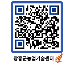 농업기술센터 QRCODE - 월별교육일정 페이지 바로가기 (http://www.jangheung.go.kr/jares/b0pckd@)