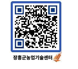 농업기술센터 QRCODE - 월별교육일정 페이지 바로가기 (http://www.jangheung.go.kr/jares/bwg1rb@)