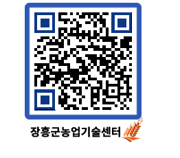 농업기술센터 QRCODE - 월별교육일정 페이지 바로가기 (http://www.jangheung.go.kr/jares/c3nqxr@)