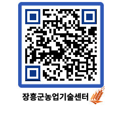 농업기술센터 QRCODE - 월별교육일정 페이지 바로가기 (http://www.jangheung.go.kr/jares/cvnsbj@)