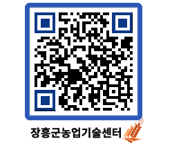 농업기술센터 QRCODE - 월별교육일정 페이지 바로가기 (http://www.jangheung.go.kr/jares/d2pr1f@)