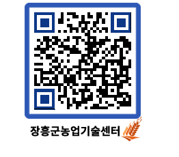 농업기술센터 QRCODE - 월별교육일정 페이지 바로가기 (http://www.jangheung.go.kr/jares/dkmq4t@)