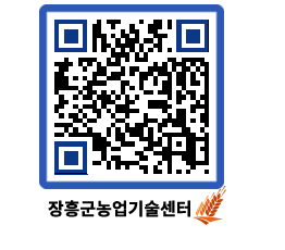 농업기술센터 QRCODE - 월별교육일정 페이지 바로가기 (http://www.jangheung.go.kr/jares/dznqhi@)