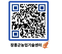 농업기술센터 QRCODE - 월별교육일정 페이지 바로가기 (http://www.jangheung.go.kr/jares/e0qpyi@)