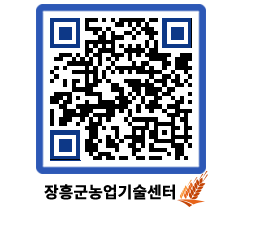 농업기술센터 QRCODE - 월별교육일정 페이지 바로가기 (http://www.jangheung.go.kr/jares/ew4cjl@)