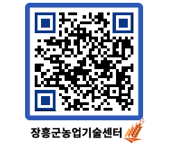 농업기술센터 QRCODE - 월별교육일정 페이지 바로가기 (http://www.jangheung.go.kr/jares/ezpt3e@)