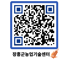 농업기술센터 QRCODE - 월별교육일정 페이지 바로가기 (http://www.jangheung.go.kr/jares/fjfwma@)