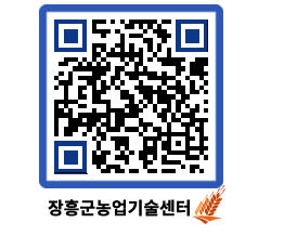 농업기술센터 QRCODE - 월별교육일정 페이지 바로가기 (http://www.jangheung.go.kr/jares/fpzxyj@)