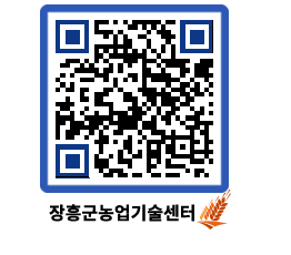 농업기술센터 QRCODE - 월별교육일정 페이지 바로가기 (http://www.jangheung.go.kr/jares/fs4ixg@)